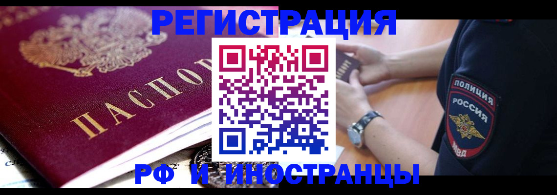 прописка 2025 в Фурманове