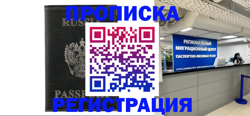 временная регистрация для школы в Фурманове